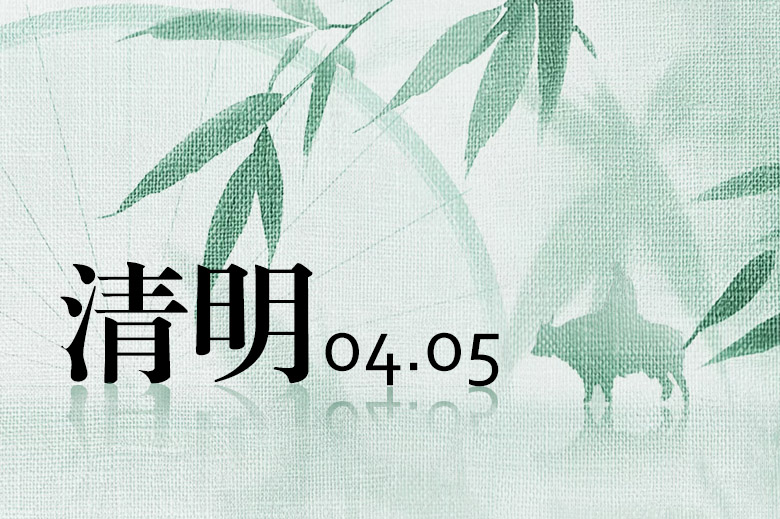 Qingming-Fest-Feiertagsmitteilung